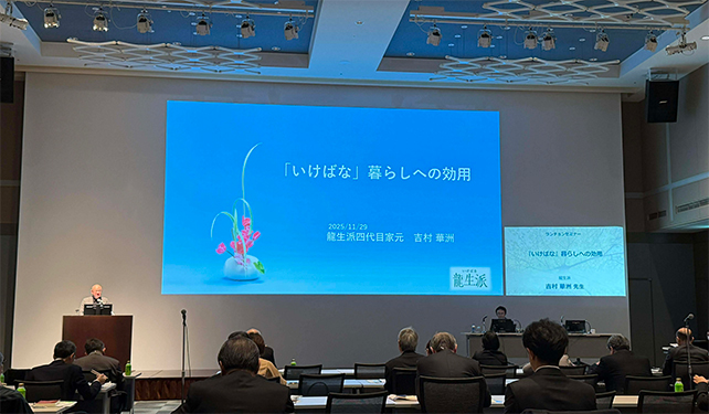 ランチョンセミナー吉村華洲家元 ランチョンセミナー吉村華洲家元